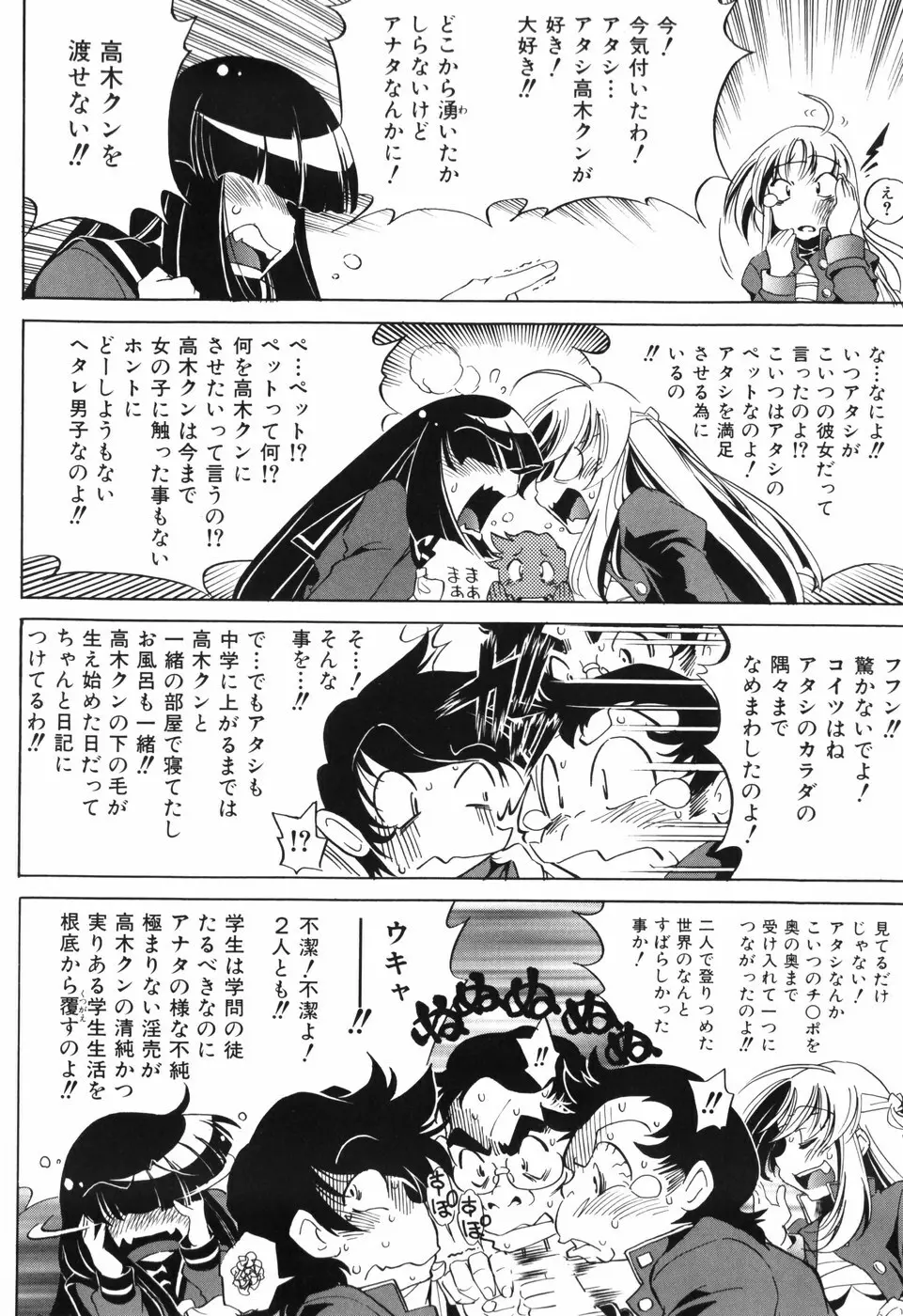 胎内温度 Page.47