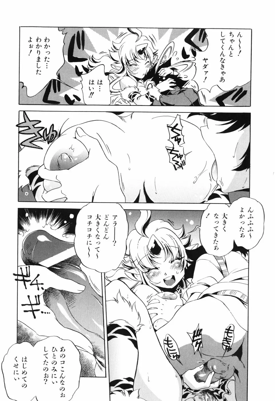 胎内温度 Page.53