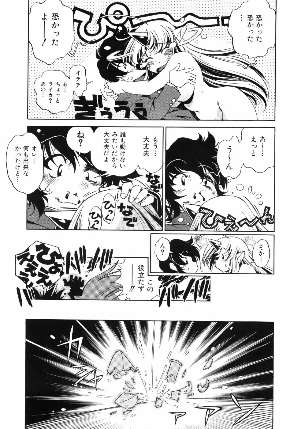 胎内温度 Page.90