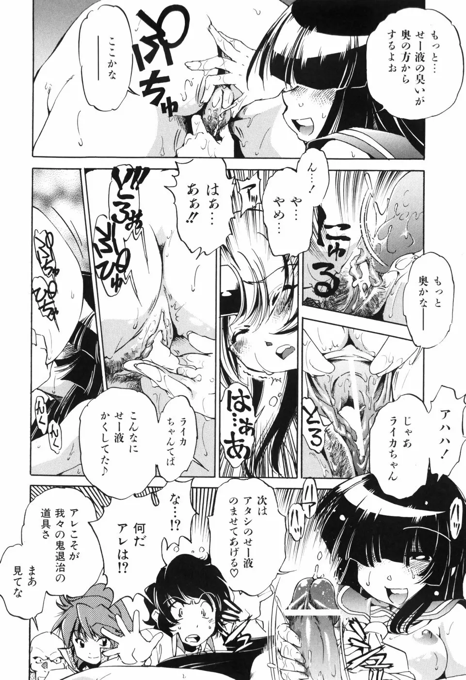 胎内温度 Page.99