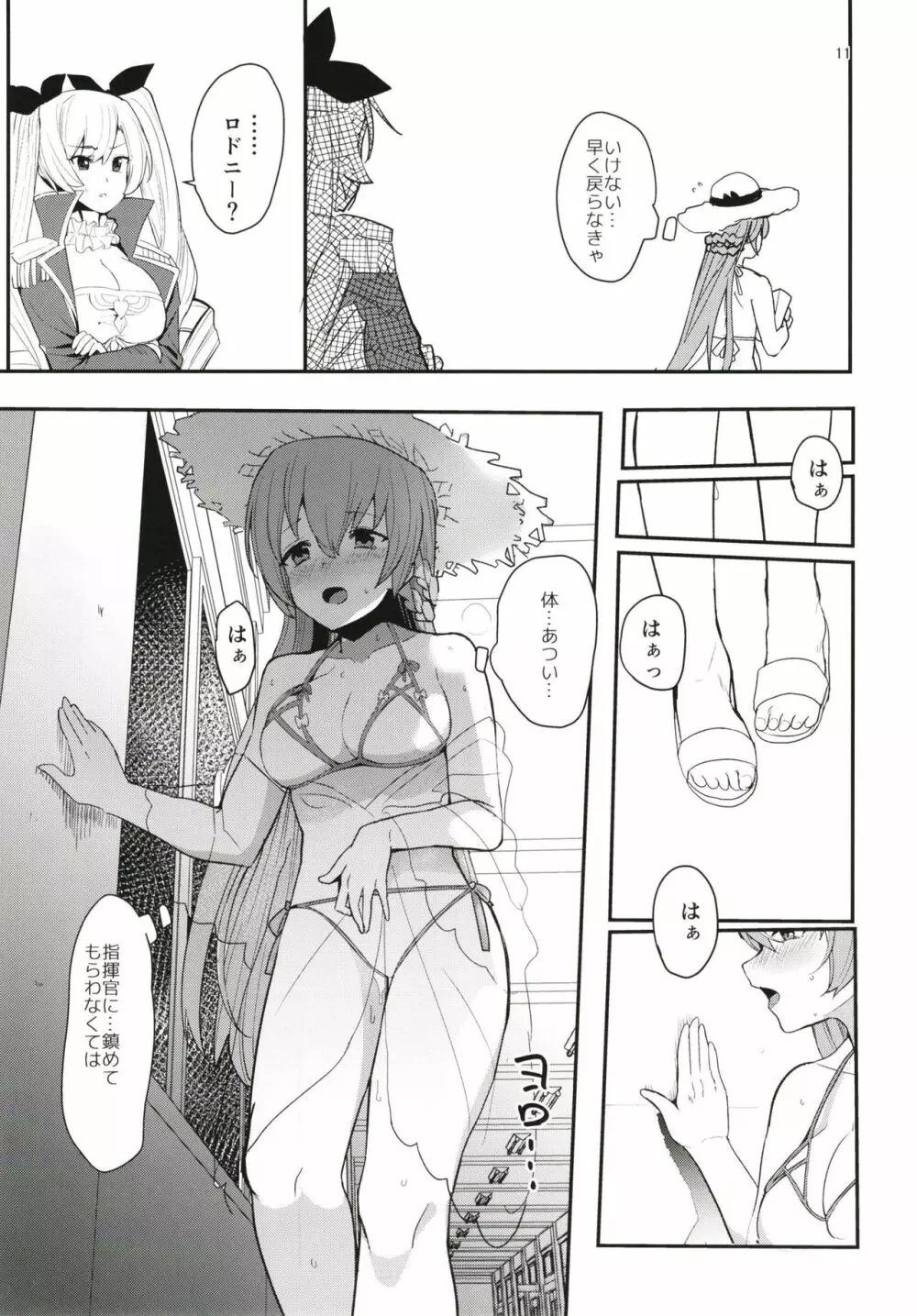 姉妹姦 Page.11