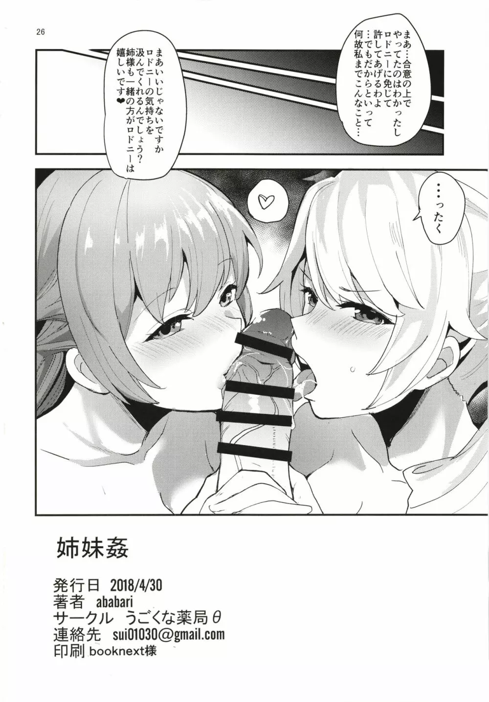 姉妹姦 Page.26