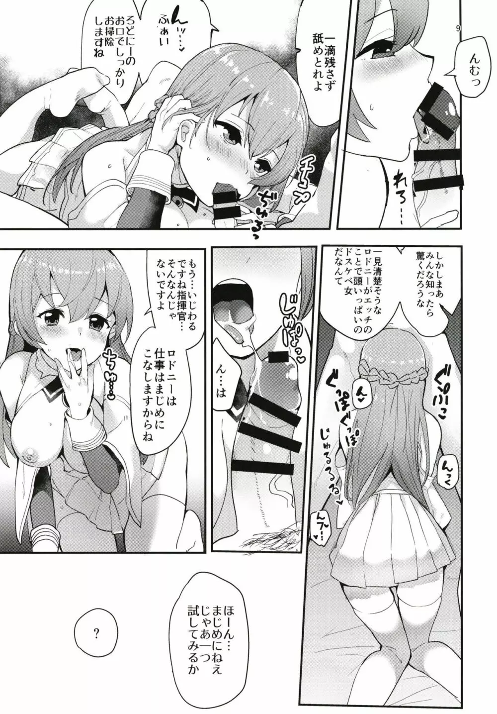 姉妹姦 Page.9