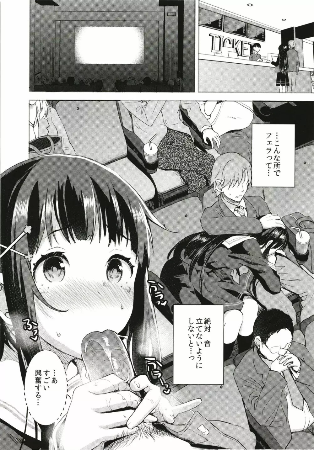 わたし、絶対に露出なんてしません。 Page.12