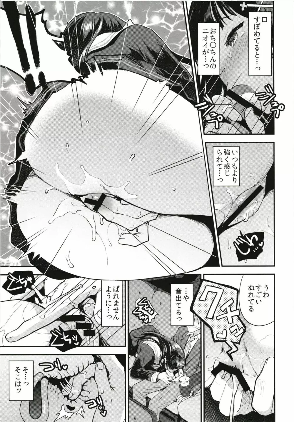 わたし、絶対に露出なんてしません。 Page.13