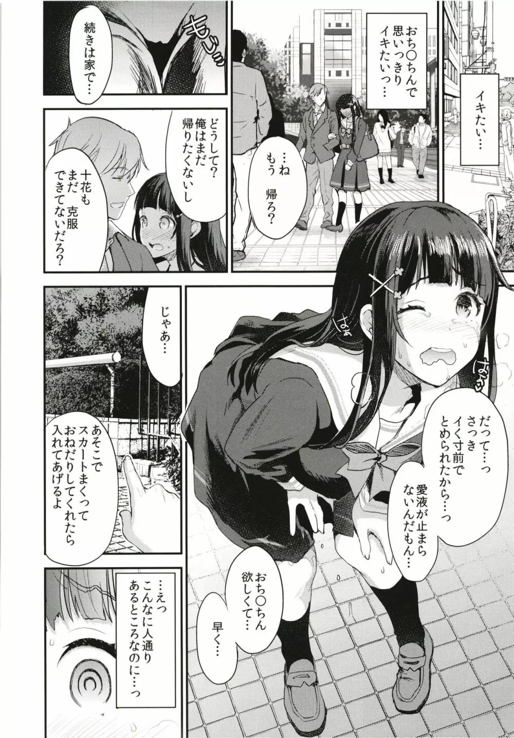 わたし、絶対に露出なんてしません。 Page.16