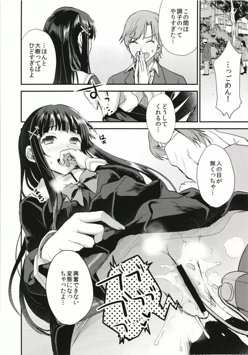 わたし、絶対に露出なんてしません。 Page.24