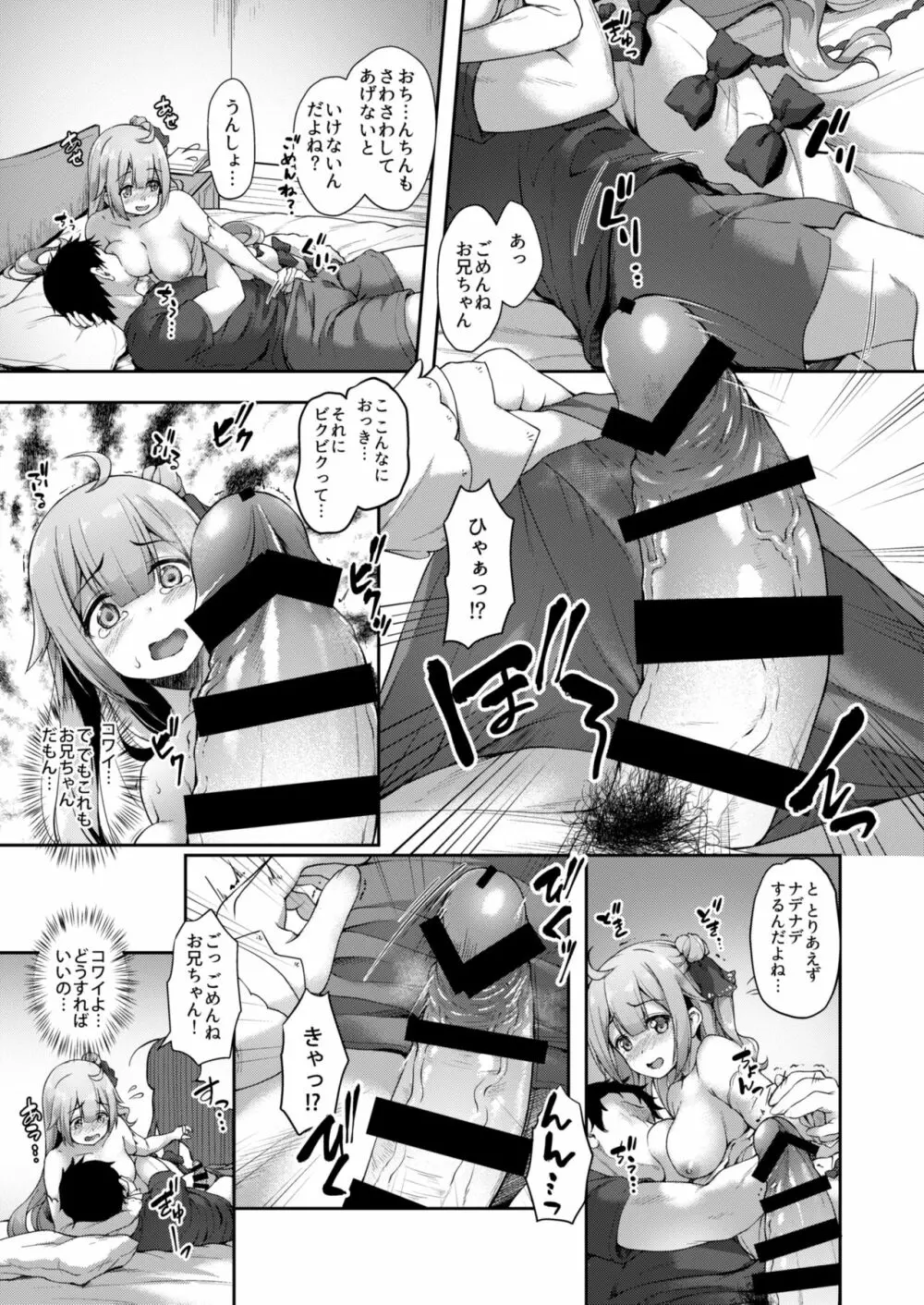 私のかわいい指揮官様 Page.10