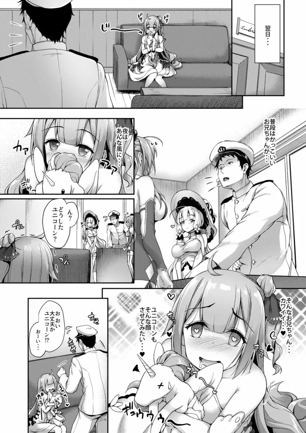 私のかわいい指揮官様 Page.7