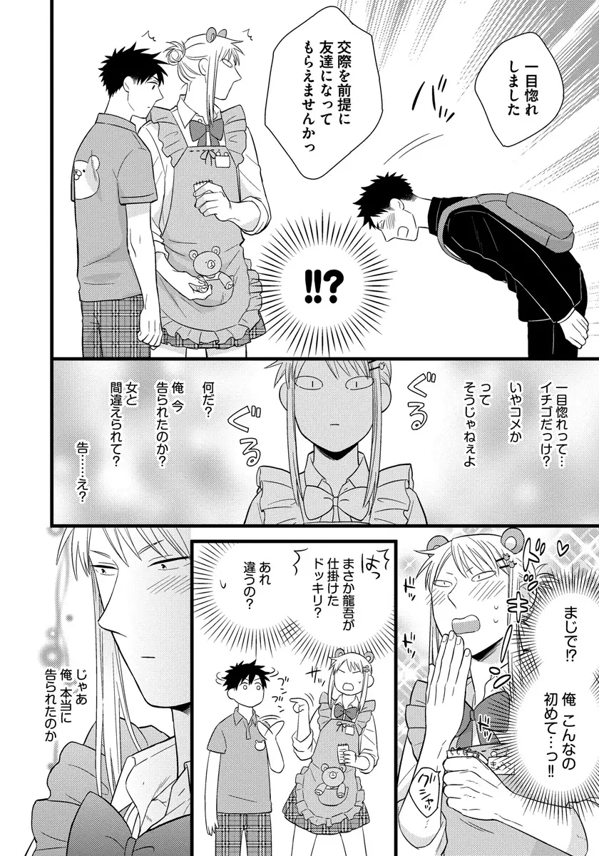 独身リーマンの淫らな寮生活 Page.10