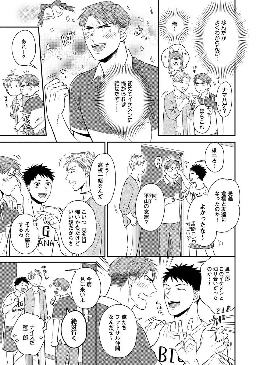 独身リーマンの淫らな寮生活 Page.101