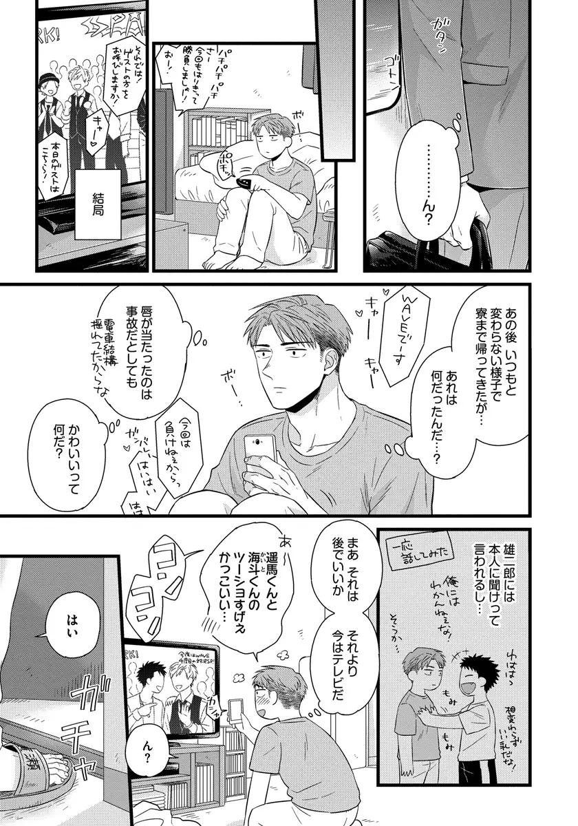 独身リーマンの淫らな寮生活 Page.109