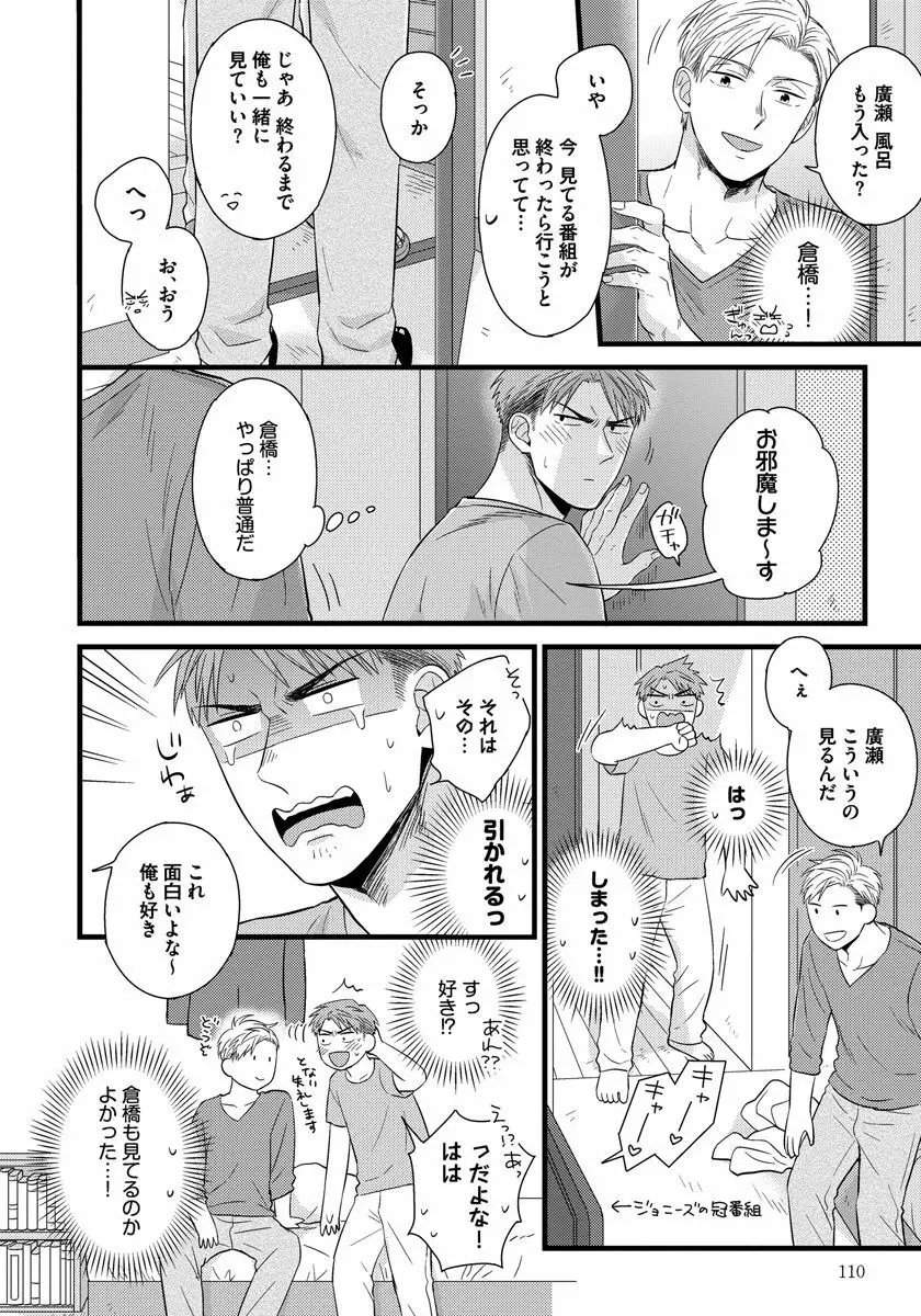 独身リーマンの淫らな寮生活 Page.110