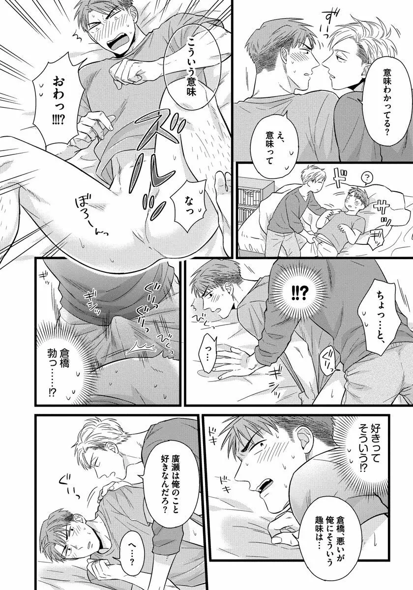 独身リーマンの淫らな寮生活 Page.112