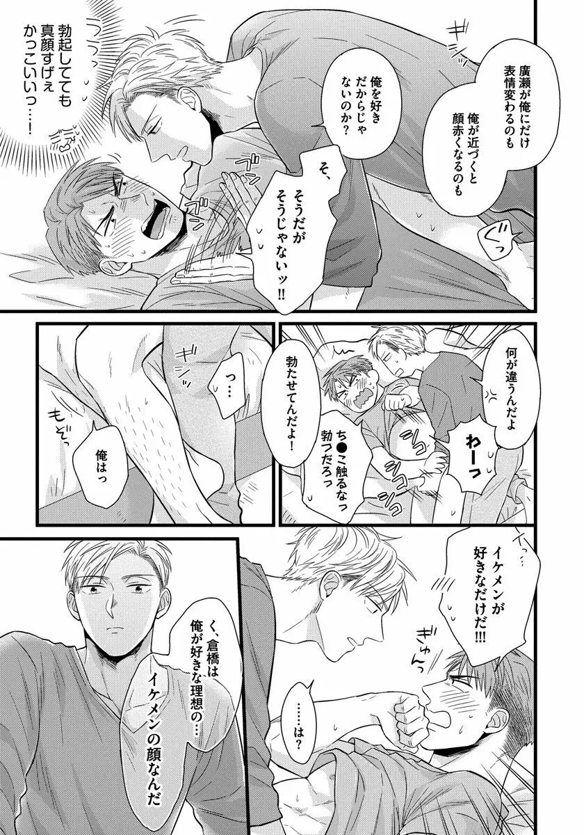 独身リーマンの淫らな寮生活 Page.113