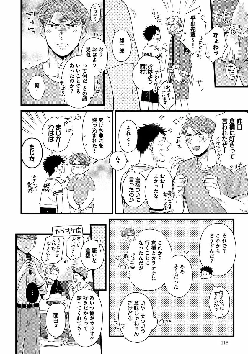 独身リーマンの淫らな寮生活 Page.118