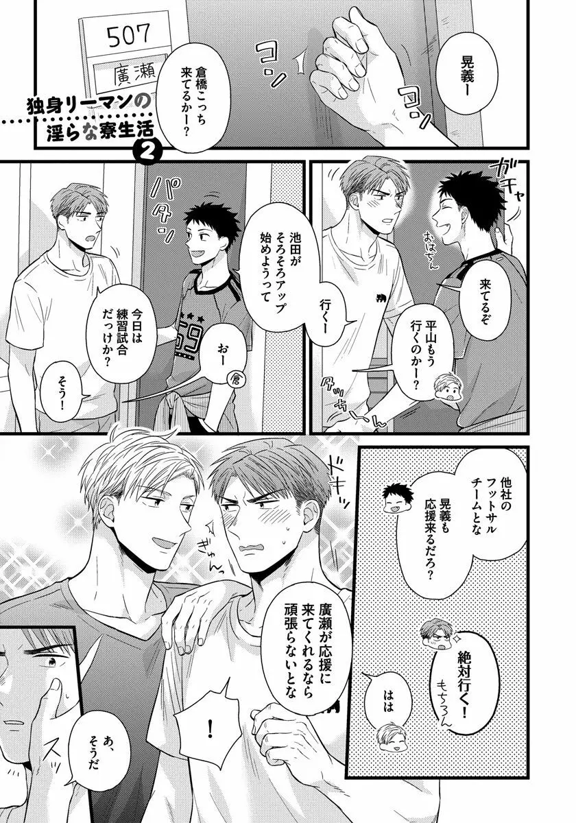 独身リーマンの淫らな寮生活 Page.119