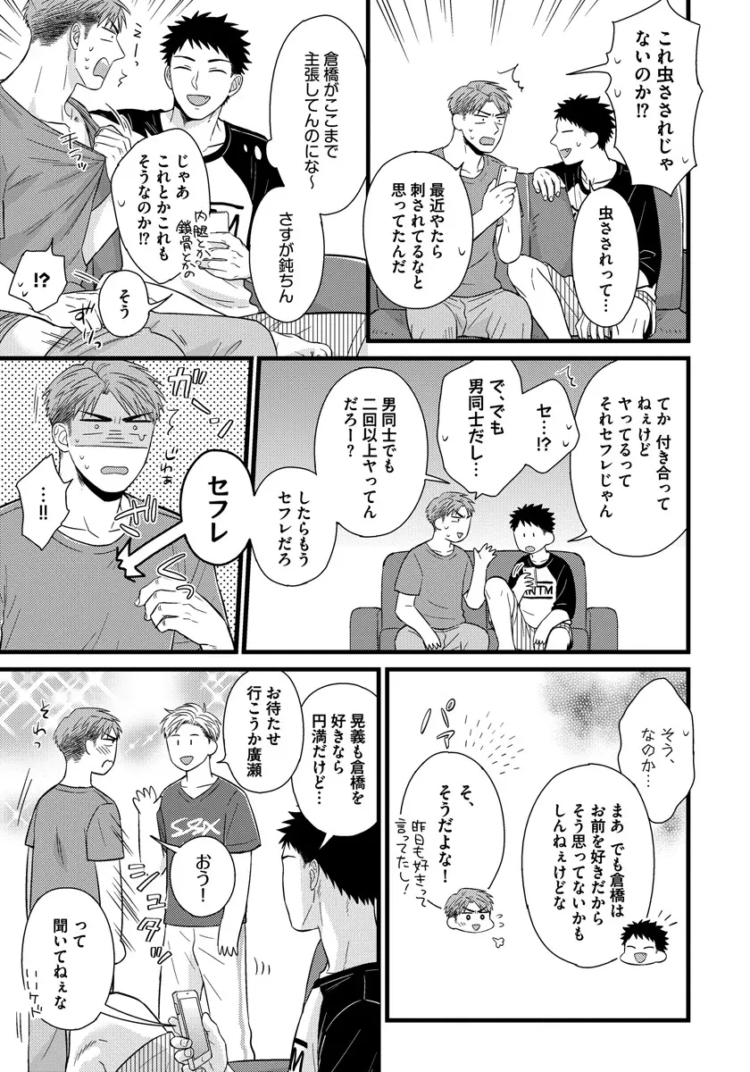 独身リーマンの淫らな寮生活 Page.131