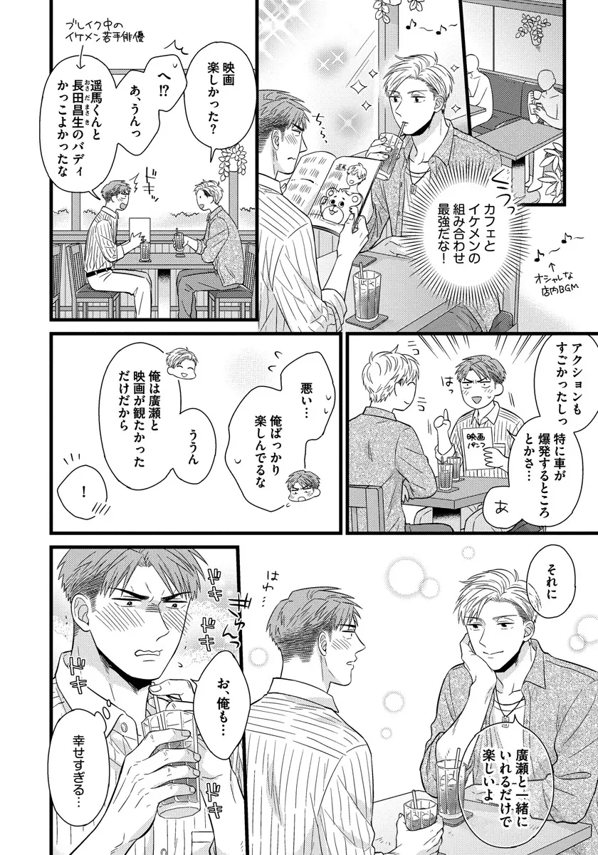 独身リーマンの淫らな寮生活 Page.132