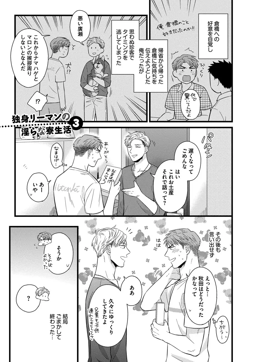 独身リーマンの淫らな寮生活 Page.139