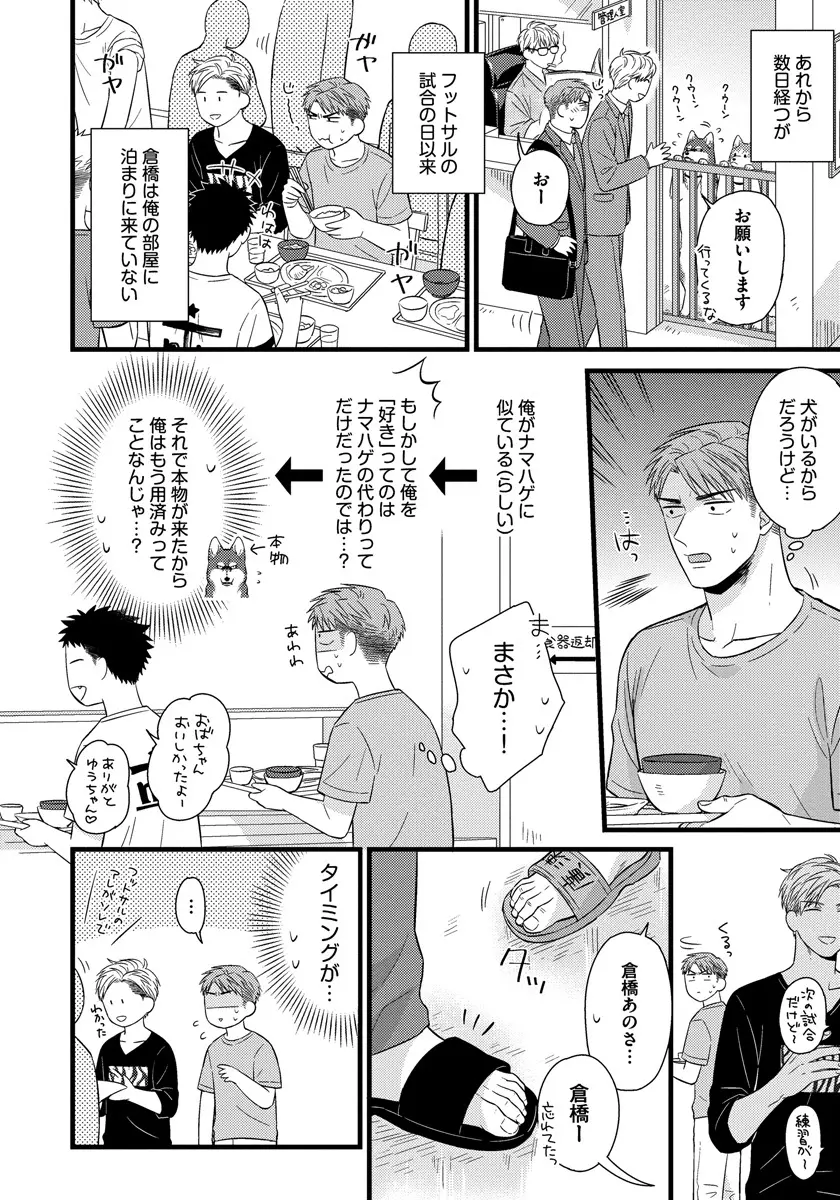 独身リーマンの淫らな寮生活 Page.140