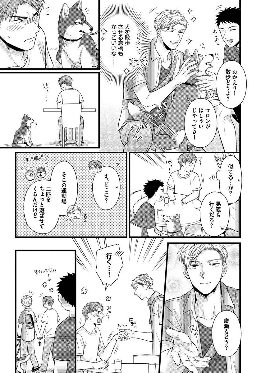 独身リーマンの淫らな寮生活 Page.143