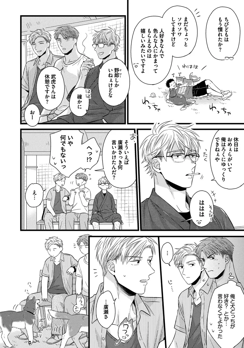 独身リーマンの淫らな寮生活 Page.146