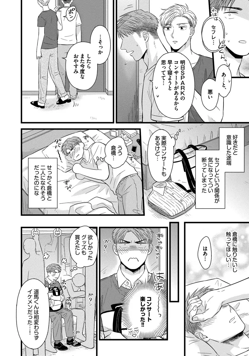 独身リーマンの淫らな寮生活 Page.148