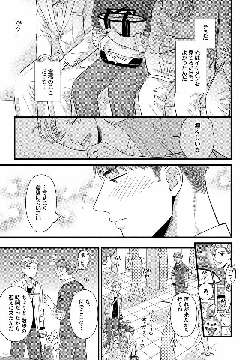 独身リーマンの淫らな寮生活 Page.149