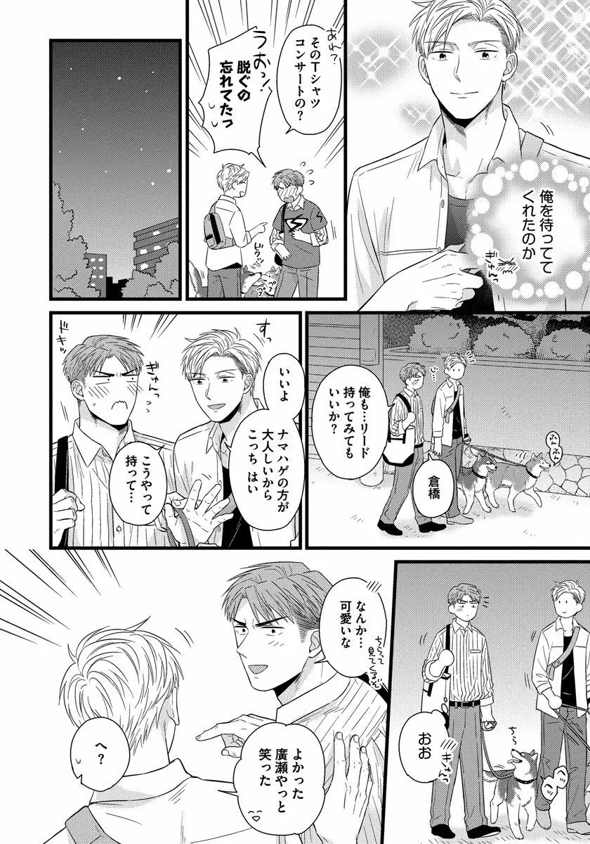 独身リーマンの淫らな寮生活 Page.150