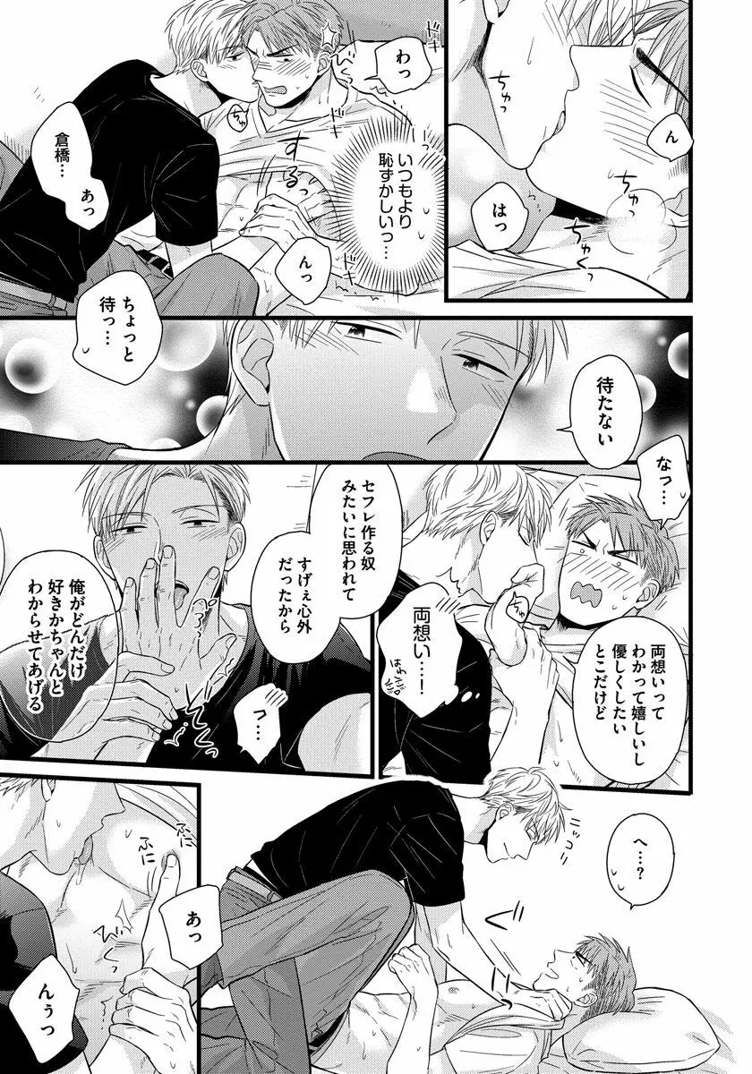 独身リーマンの淫らな寮生活 Page.155