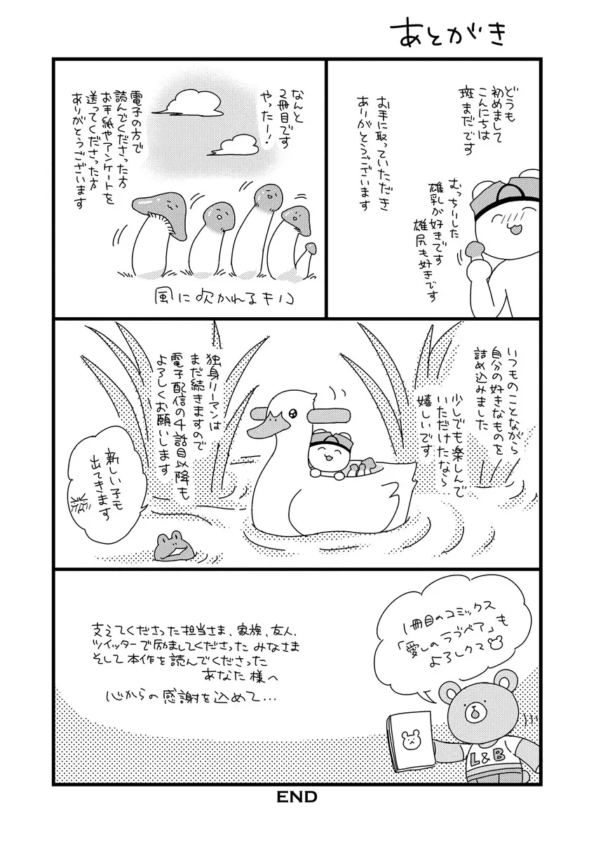 独身リーマンの淫らな寮生活 Page.163