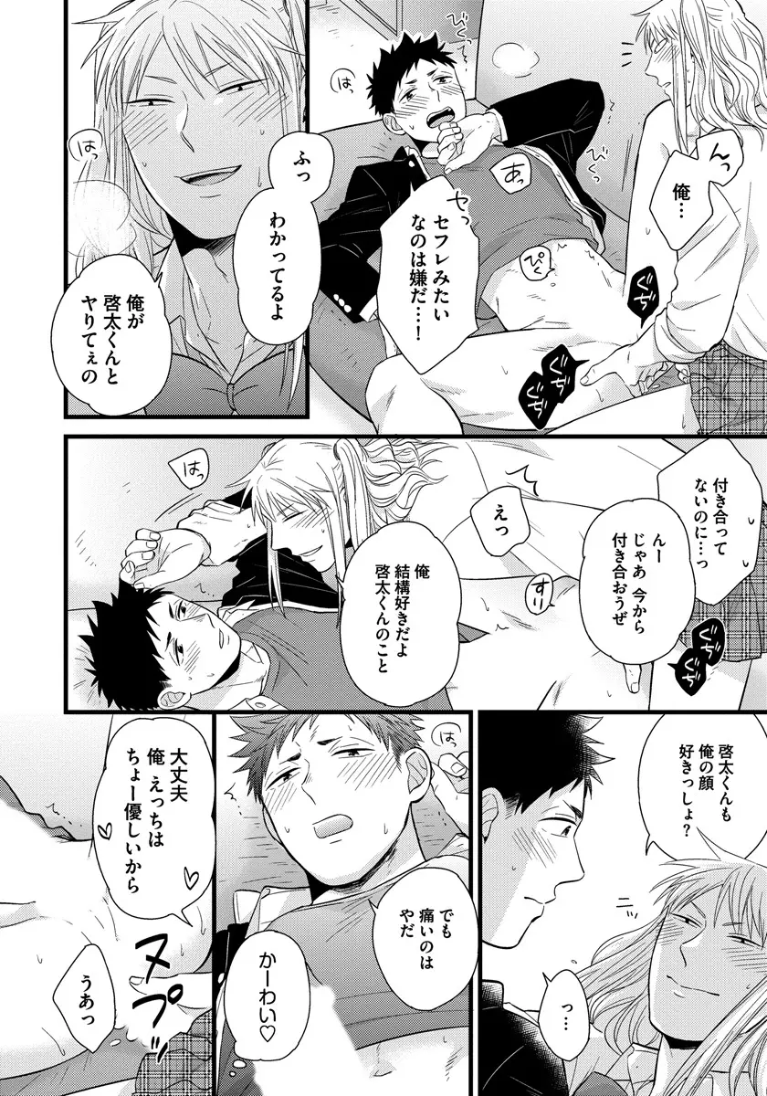 独身リーマンの淫らな寮生活 Page.22