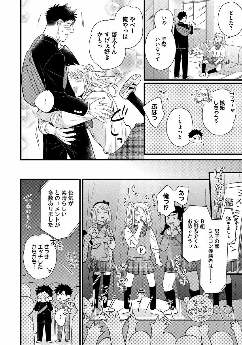 独身リーマンの淫らな寮生活 Page.26