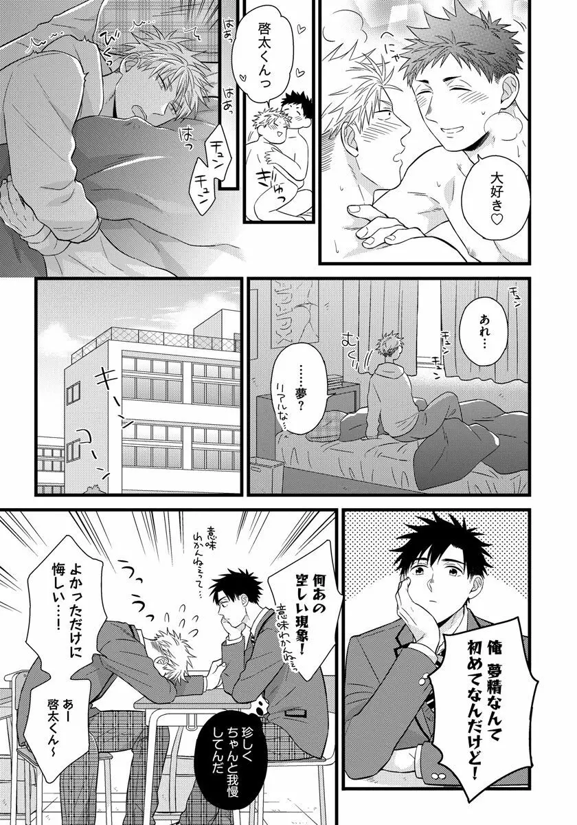 独身リーマンの淫らな寮生活 Page.33