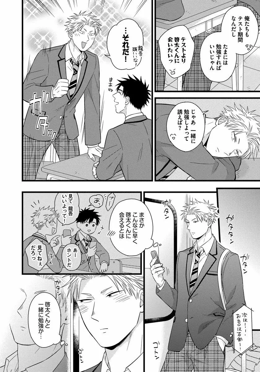 独身リーマンの淫らな寮生活 Page.34