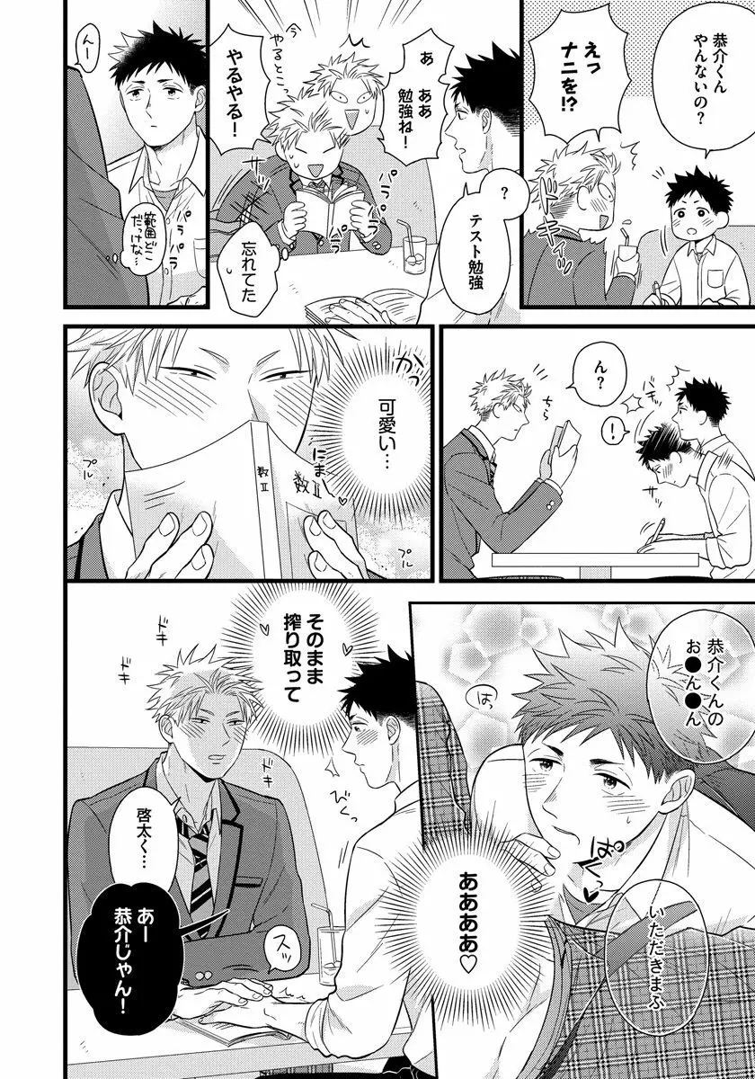 独身リーマンの淫らな寮生活 Page.36