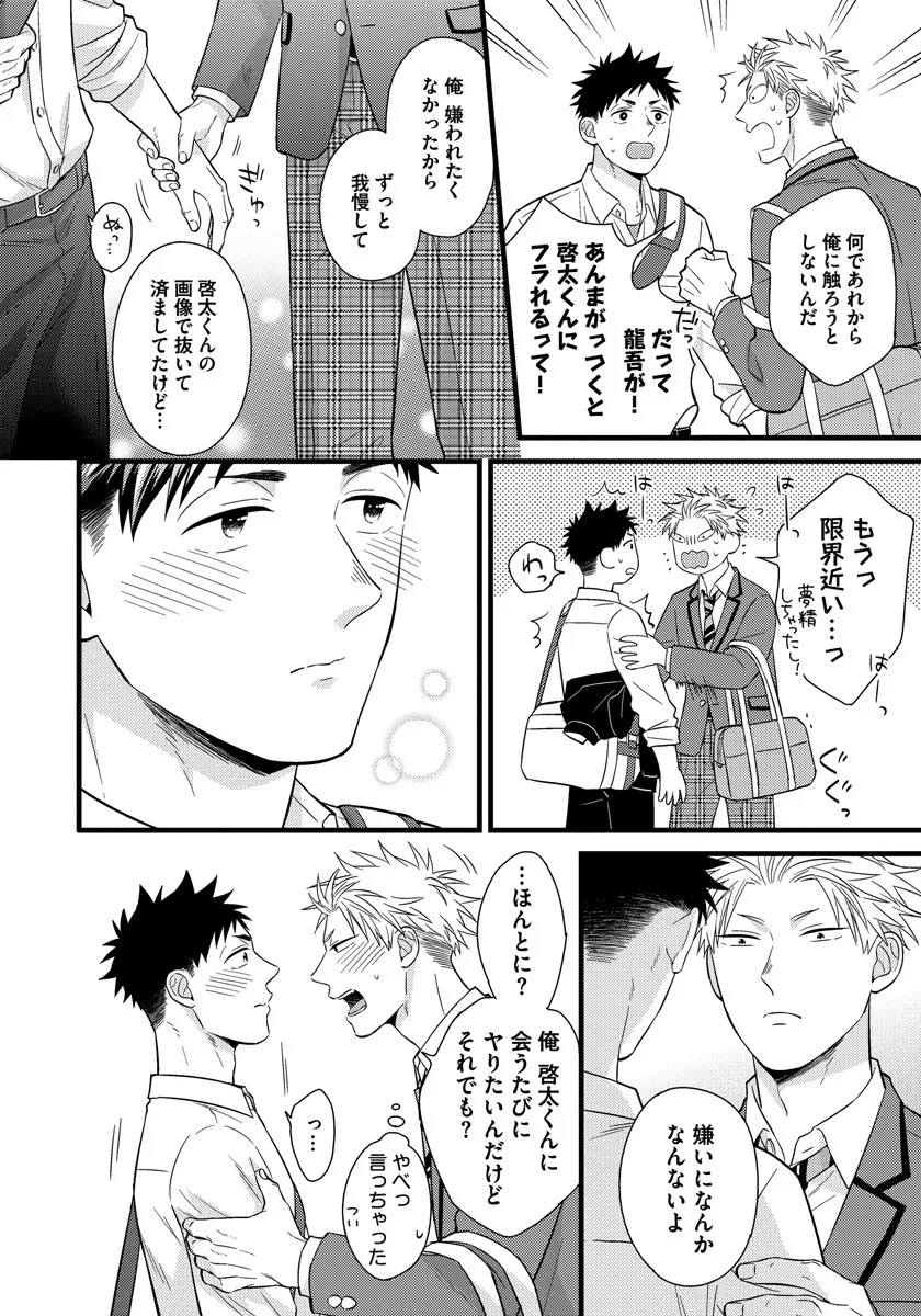 独身リーマンの淫らな寮生活 Page.40