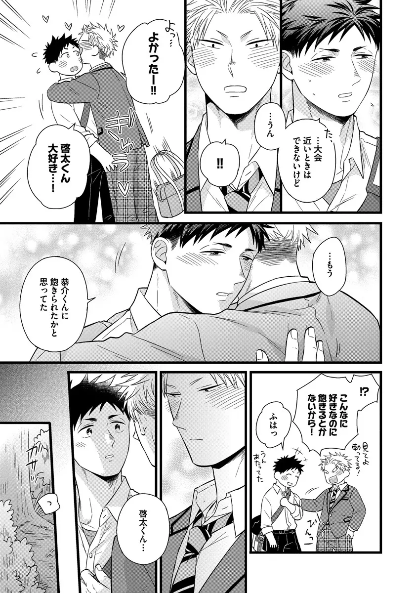 独身リーマンの淫らな寮生活 Page.41