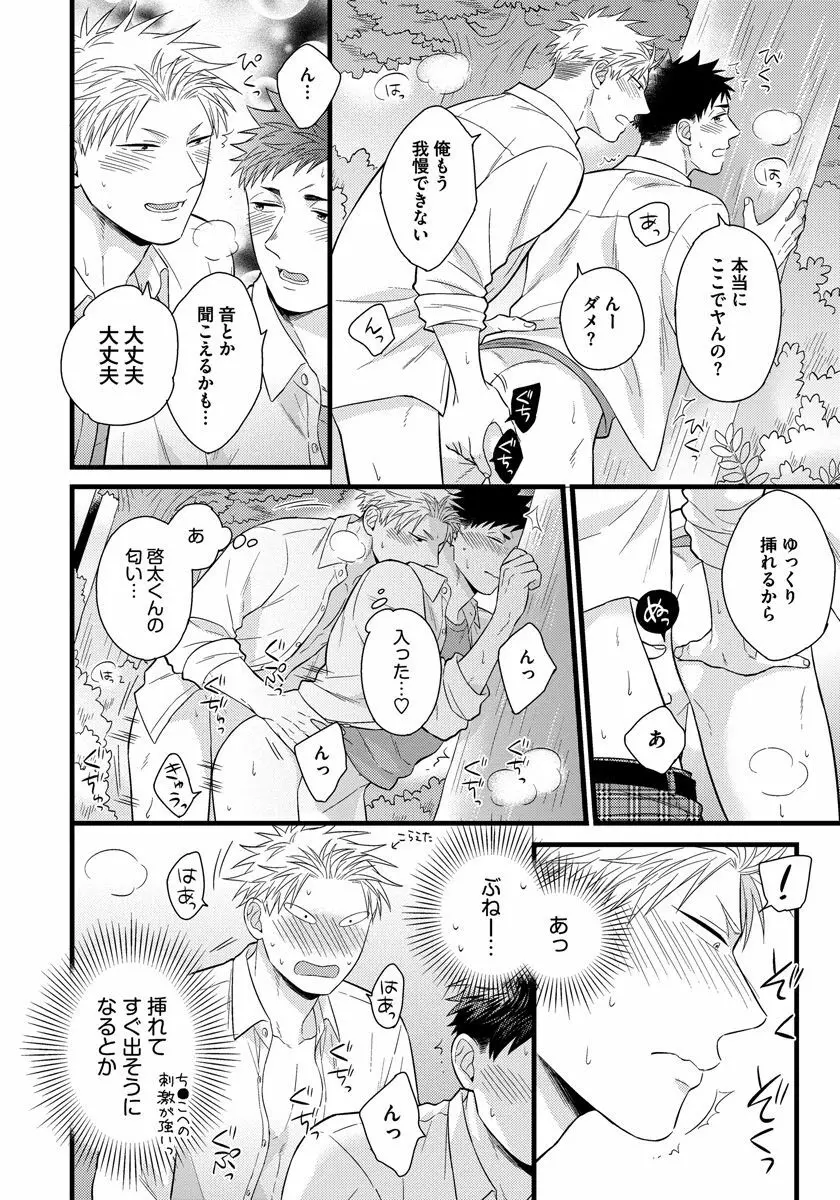 独身リーマンの淫らな寮生活 Page.42