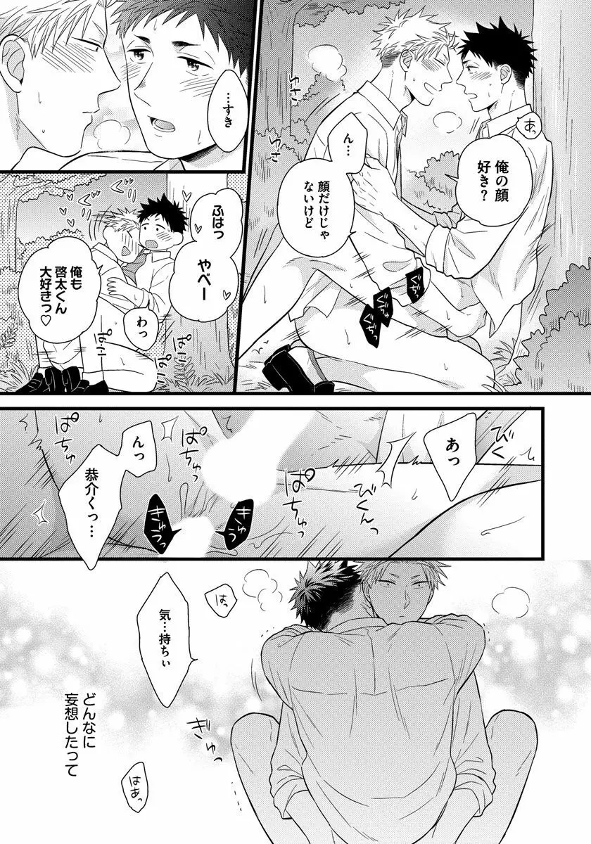 独身リーマンの淫らな寮生活 Page.45