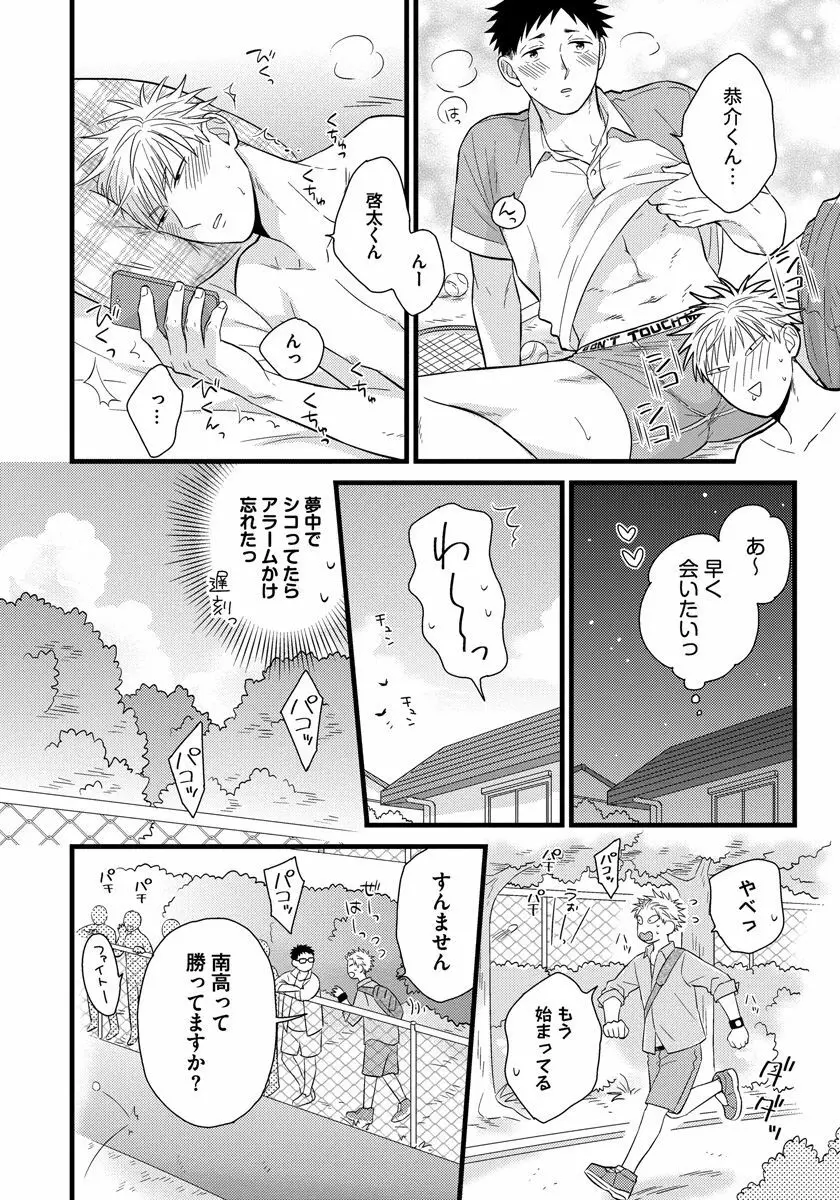 独身リーマンの淫らな寮生活 Page.48