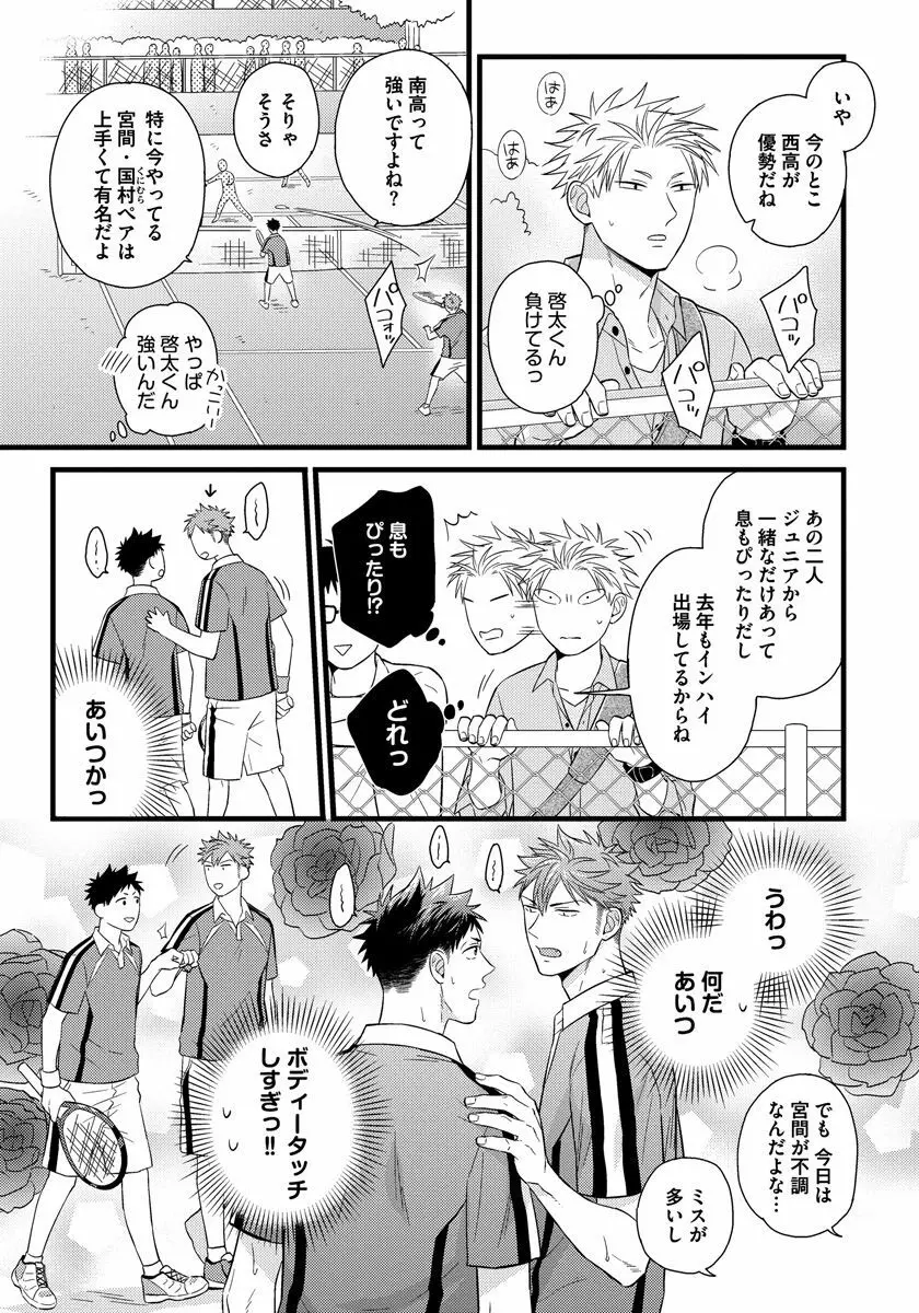 独身リーマンの淫らな寮生活 Page.49