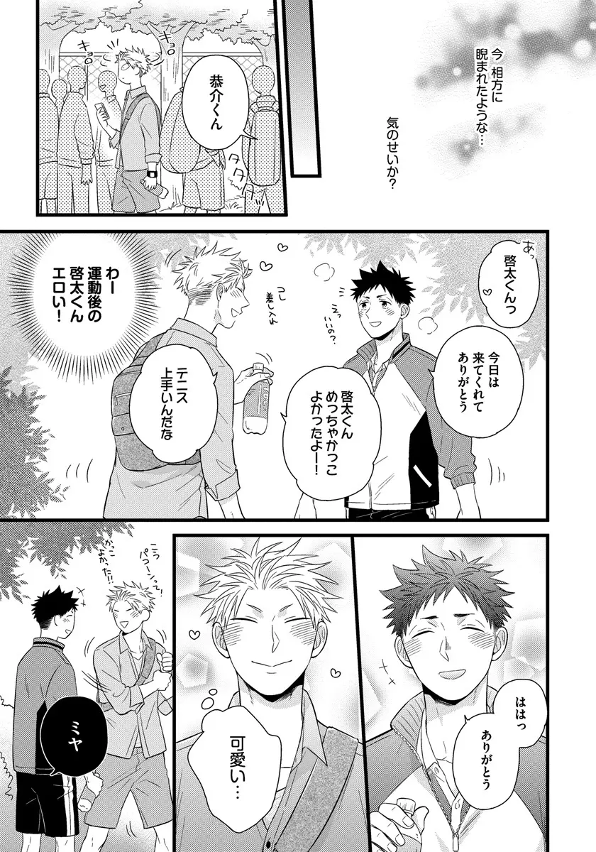 独身リーマンの淫らな寮生活 Page.51