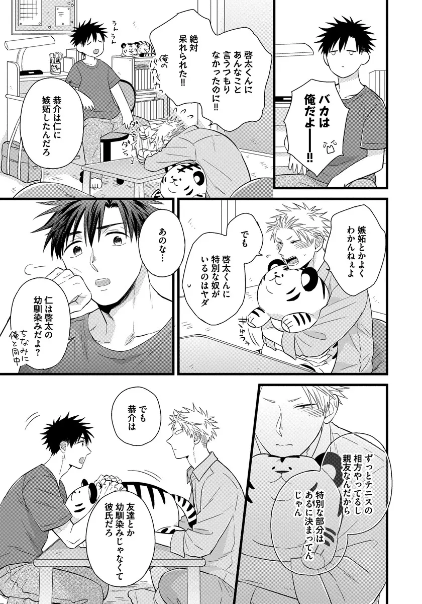 独身リーマンの淫らな寮生活 Page.55