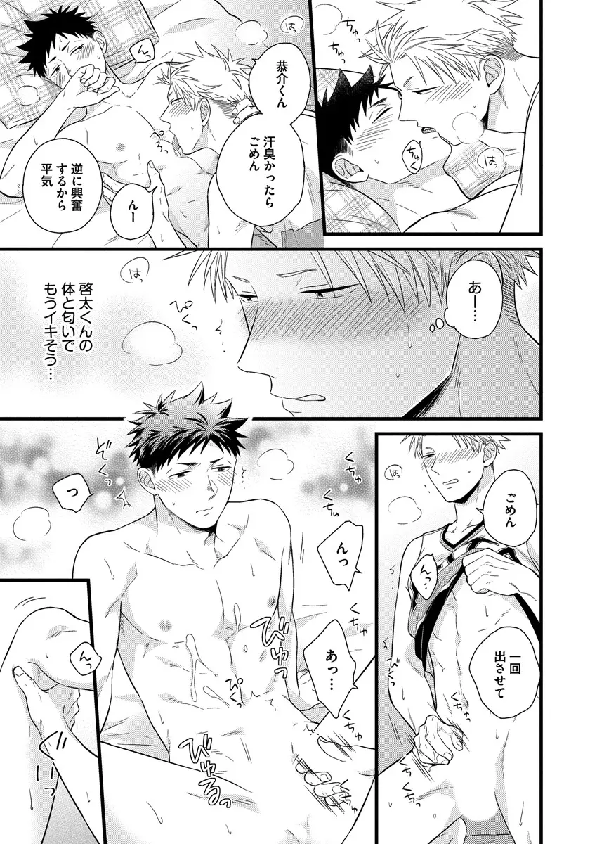 独身リーマンの淫らな寮生活 Page.63