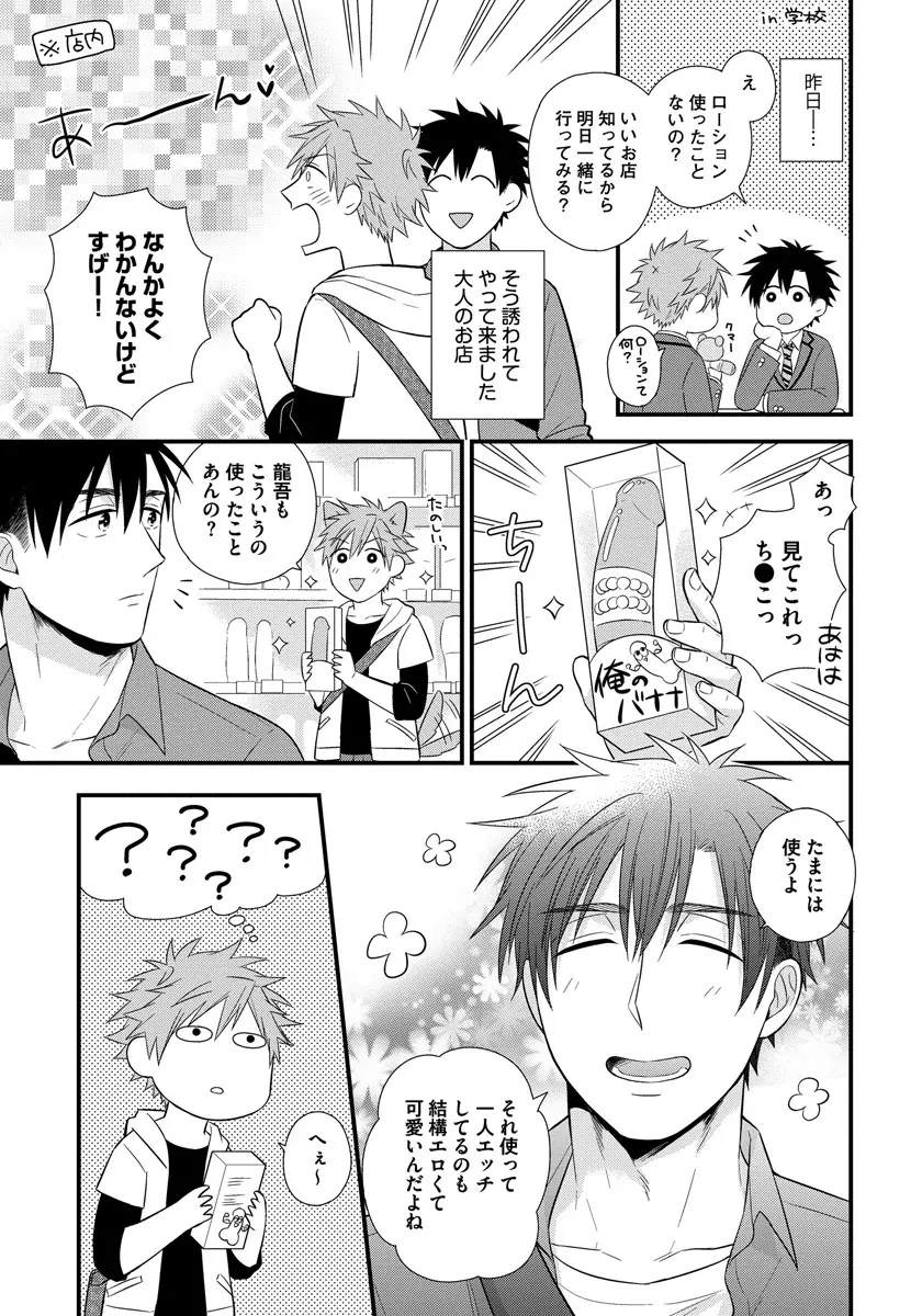 独身リーマンの淫らな寮生活 Page.69