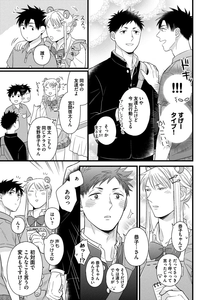 独身リーマンの淫らな寮生活 Page.9