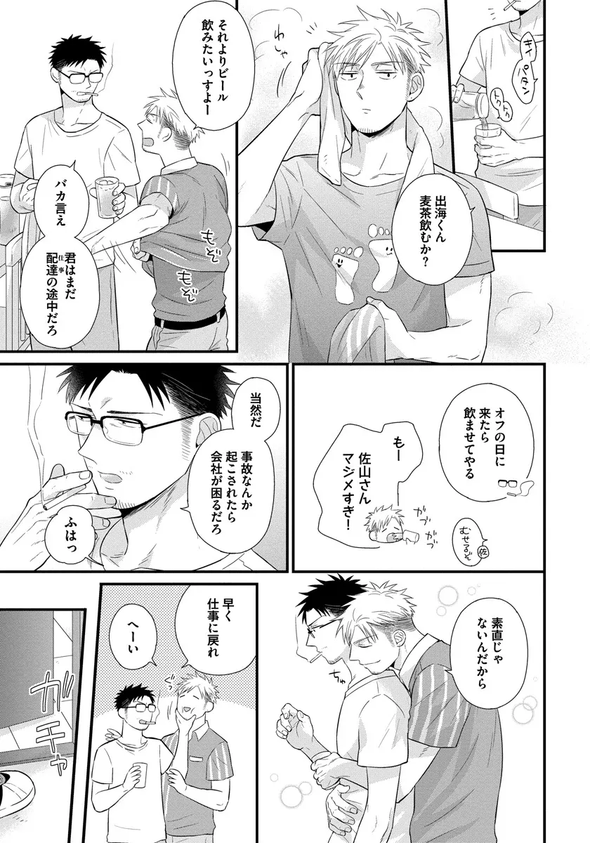 独身リーマンの淫らな寮生活 Page.93