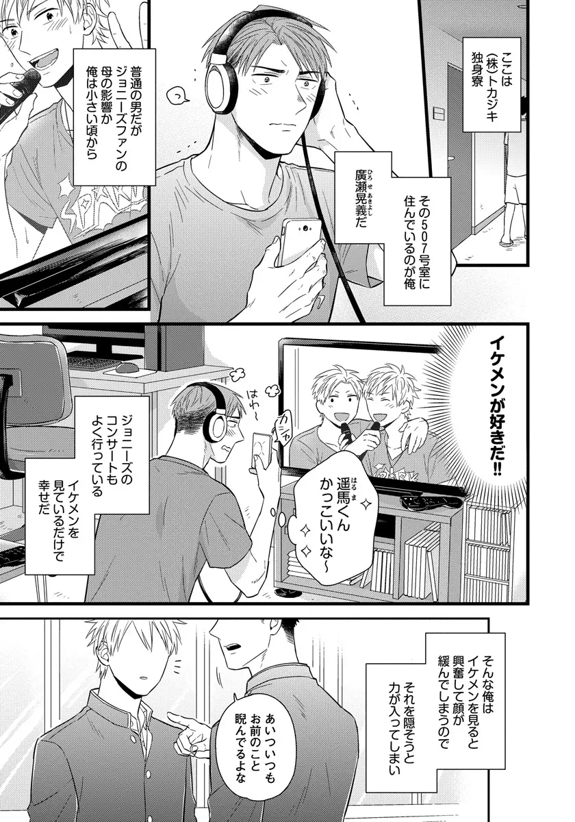 独身リーマンの淫らな寮生活 Page.97